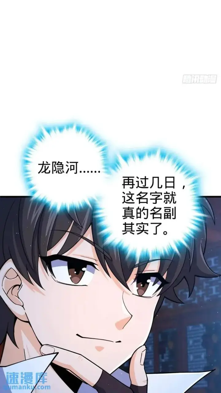 漫画《大王饶命》840 主场之势第26张图