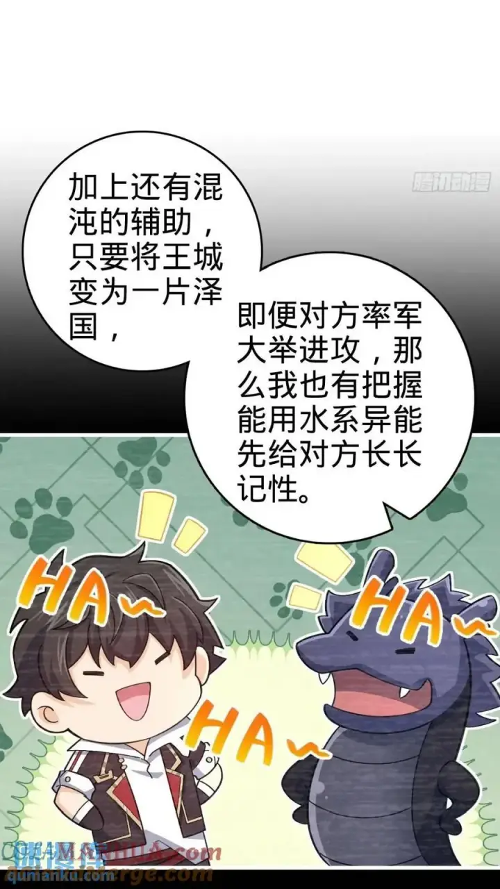 漫画《大王饶命》840 主场之势第31张图