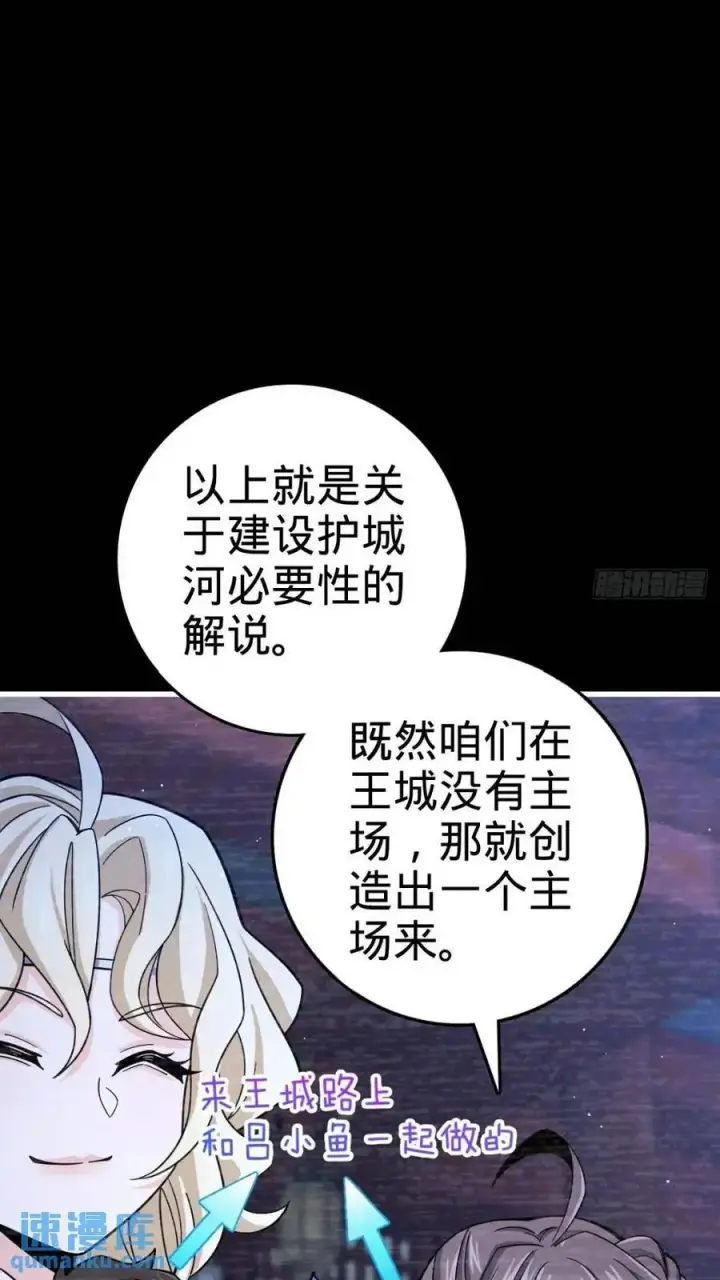 漫画《大王饶命》840 主场之势第32张图