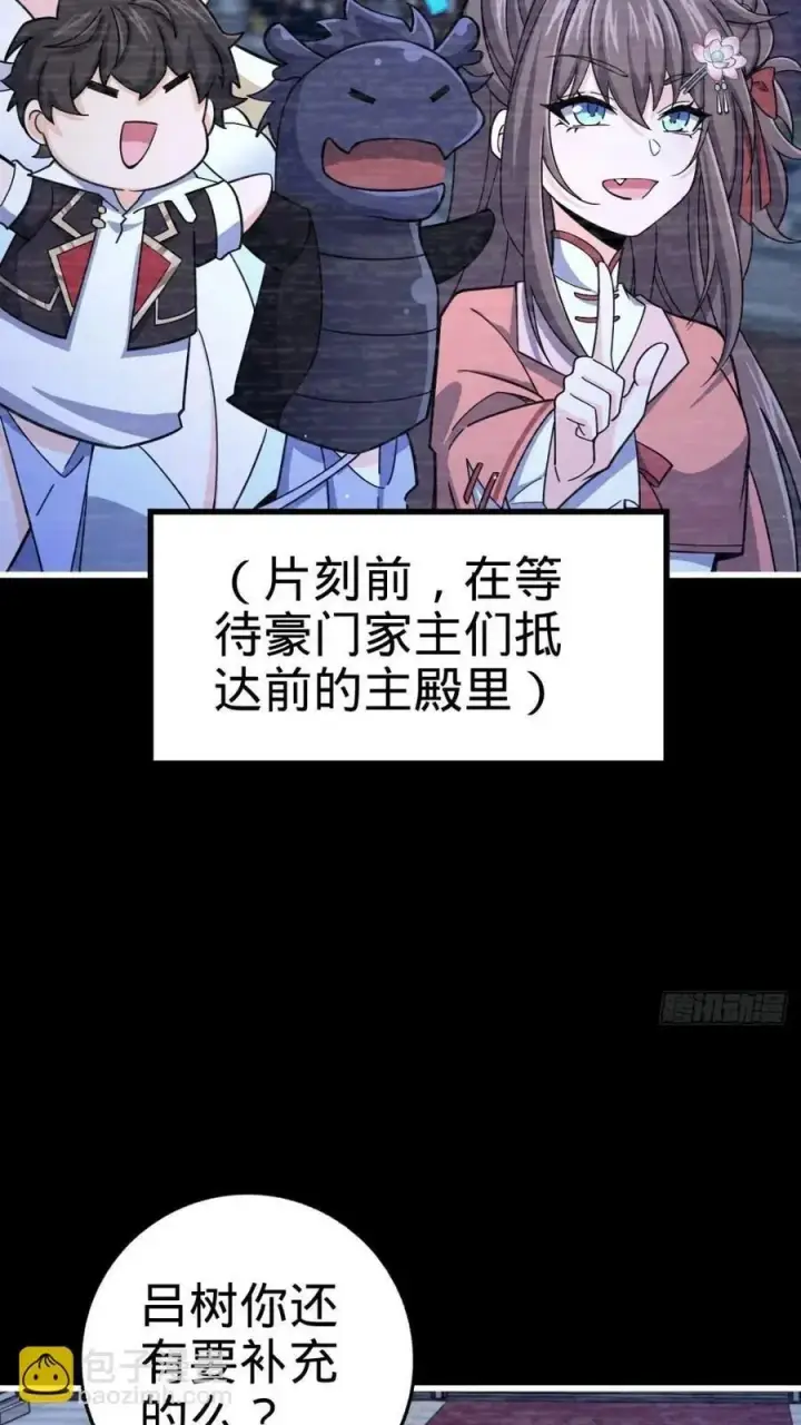 漫画《大王饶命》840 主场之势第33张图