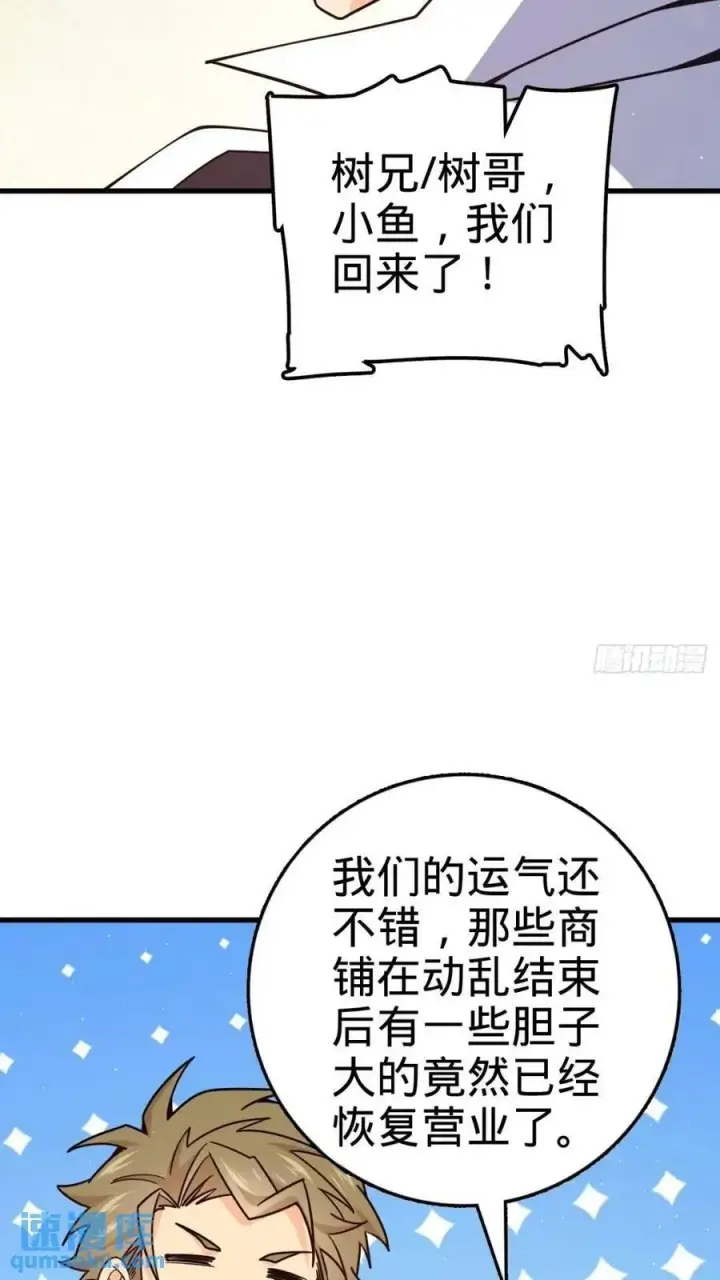 漫画《大王饶命》840 主场之势第44张图