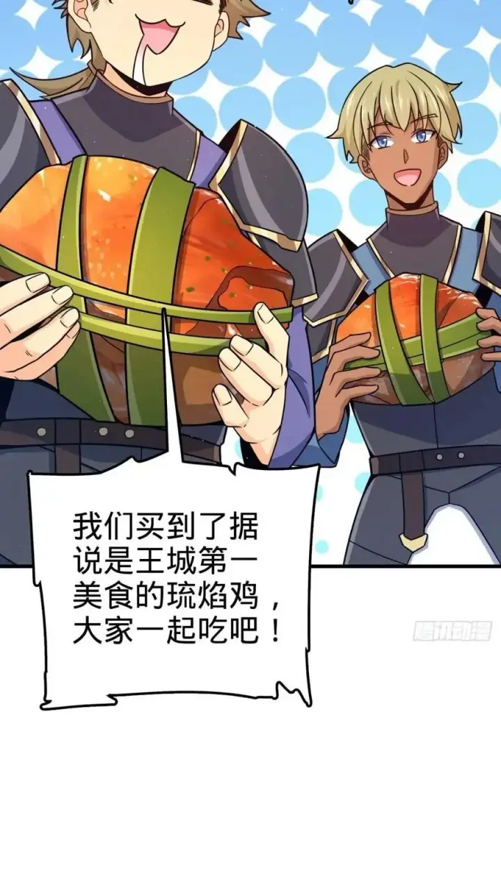 漫画《大王饶命》840 主场之势第45张图