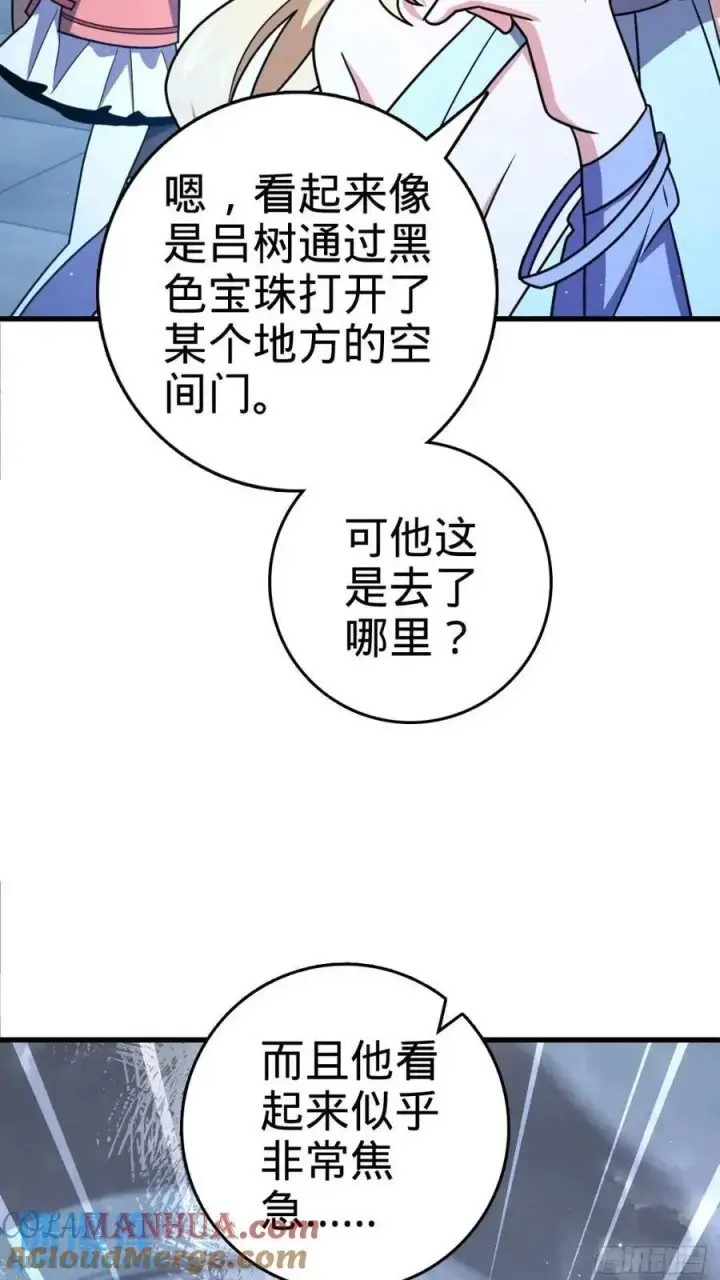 漫画《大王饶命》840 主场之势第52张图