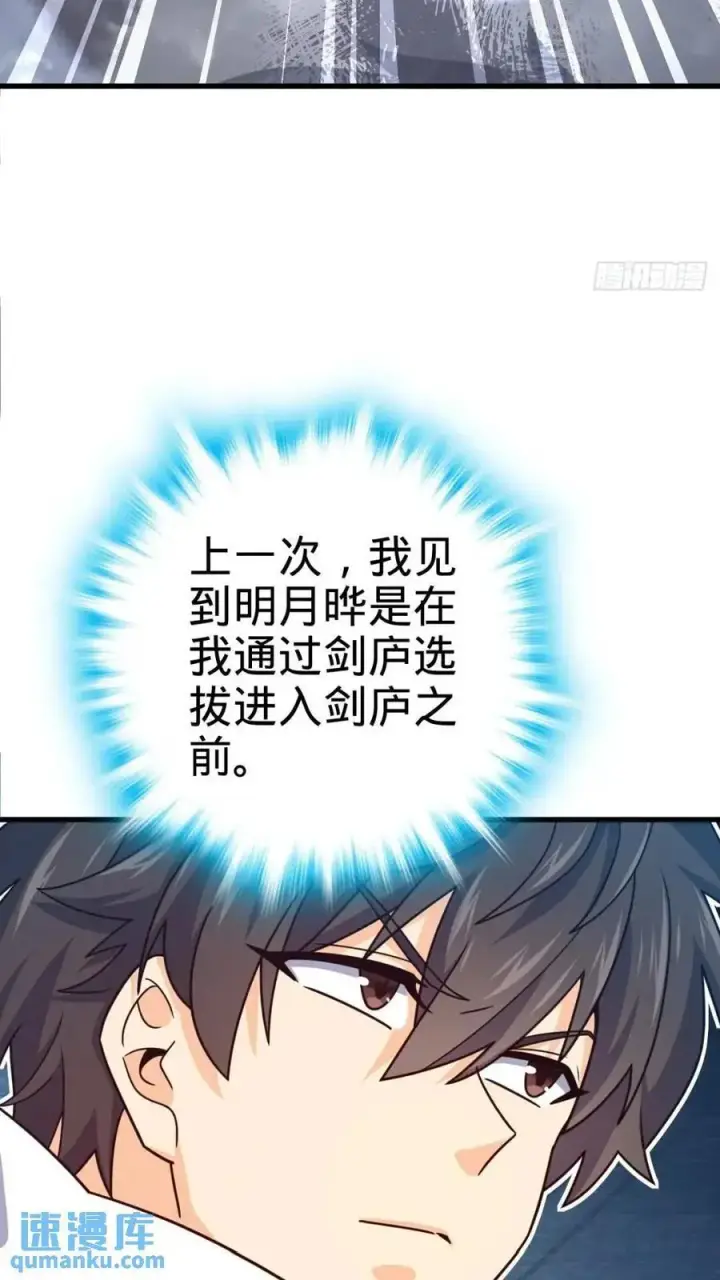 漫画《大王饶命》840 主场之势第54张图
