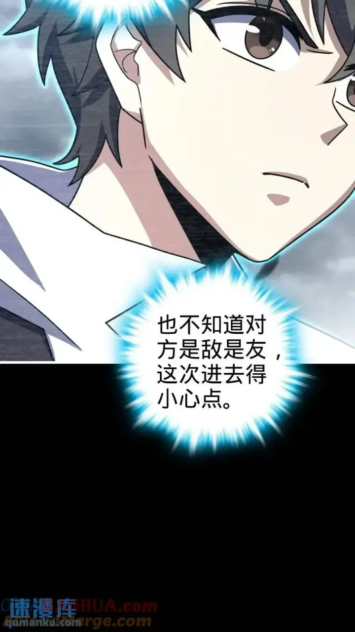 漫画《大王饶命》840 主场之势第58张图