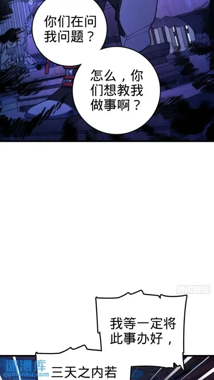 漫画《大王饶命》840 主场之势第6张图