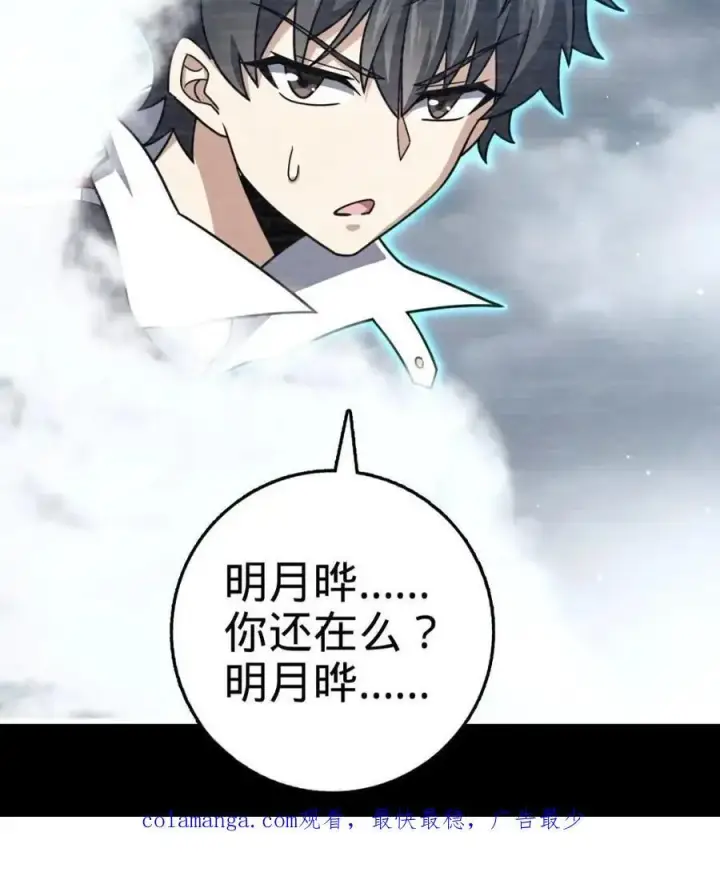 漫画《大王饶命》840 主场之势第62张图