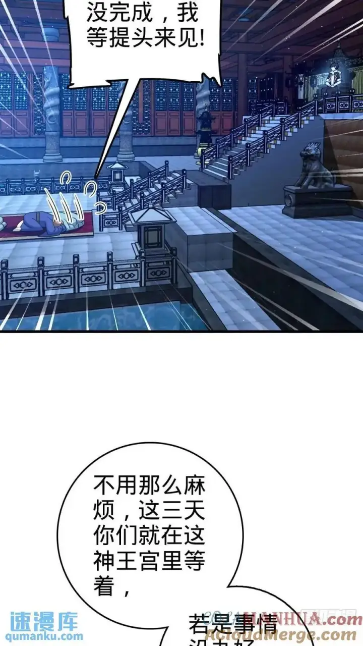 漫画《大王饶命》840 主场之势第7张图