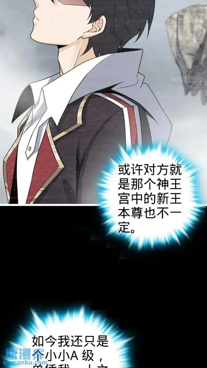 漫画《大王饶命》841 混沌神火第11张图