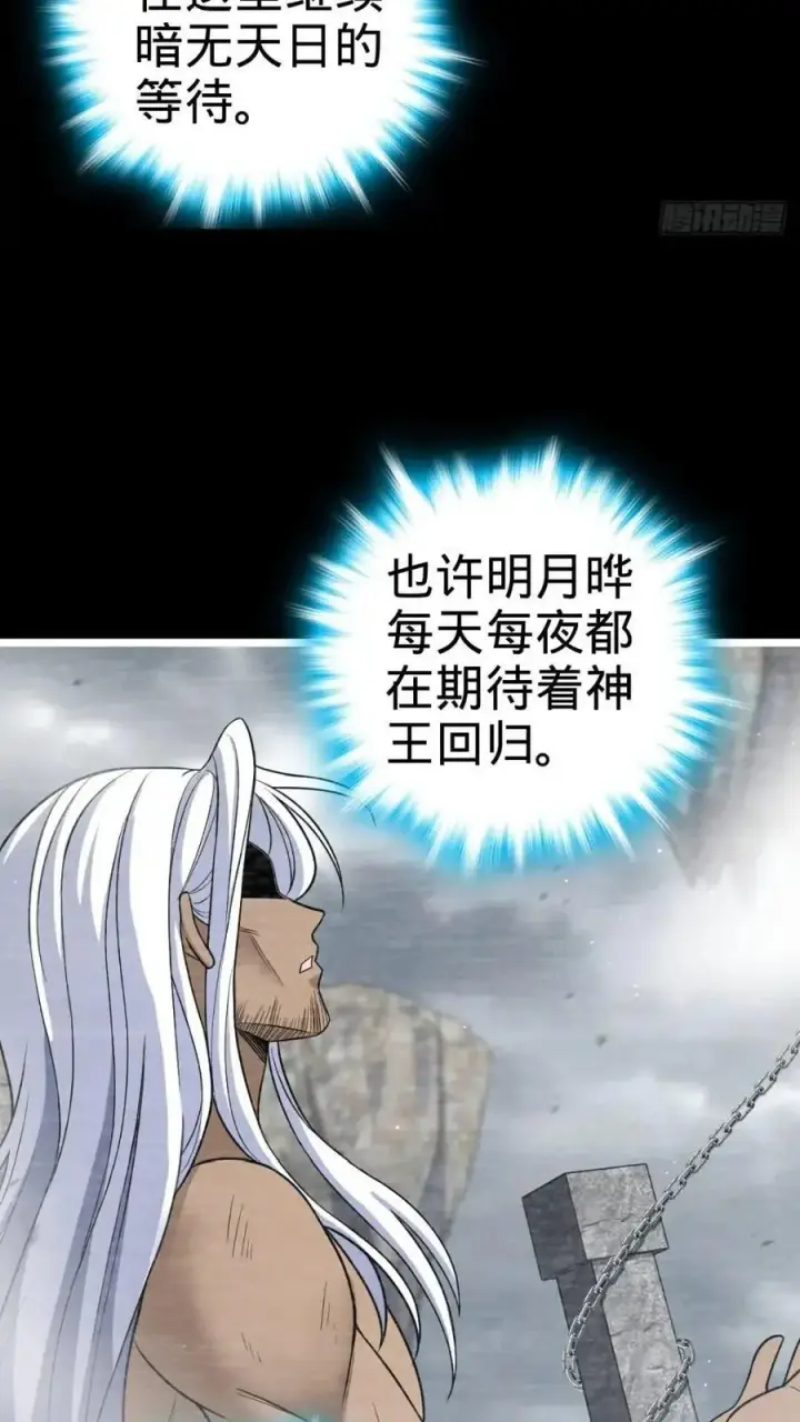 漫画《大王饶命》841 混沌神火第15张图