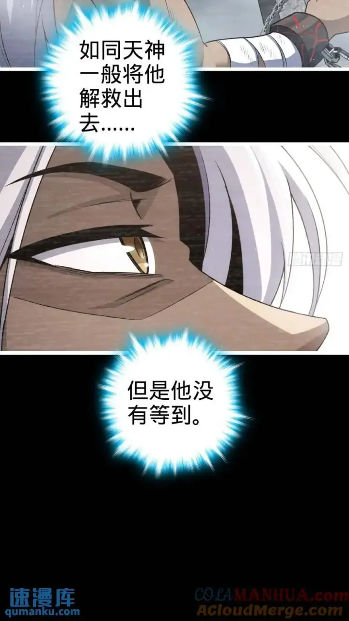 漫画《大王饶命》841 混沌神火第16张图