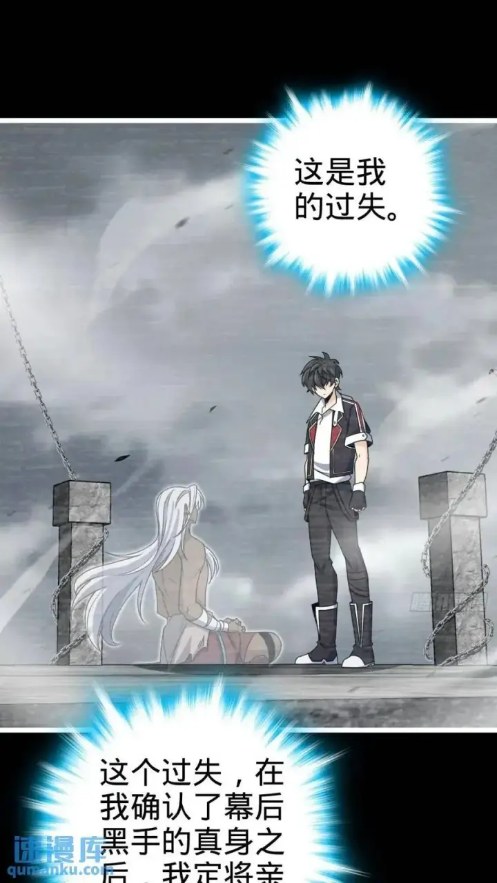 漫画《大王饶命》841 混沌神火第17张图