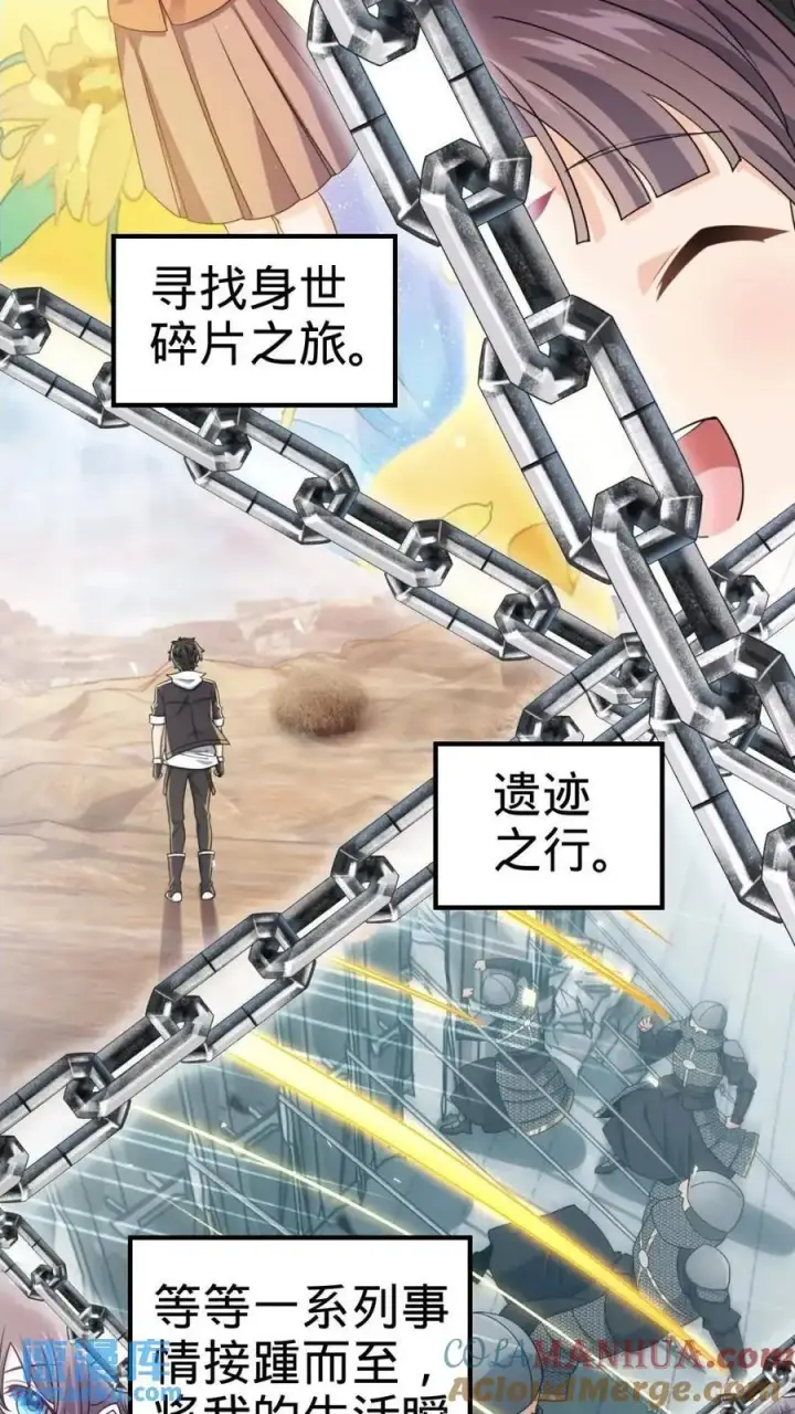 漫画《大王饶命》841 混沌神火第19张图