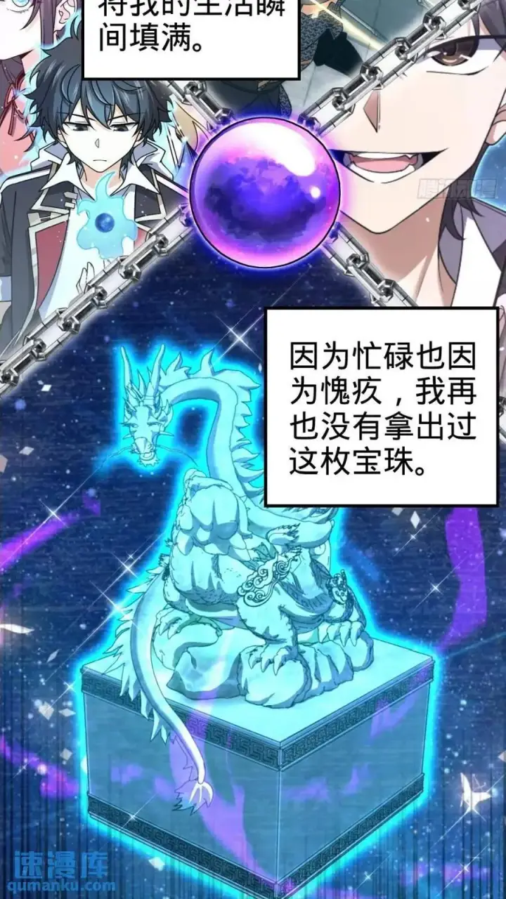 漫画《大王饶命》841 混沌神火第20张图
