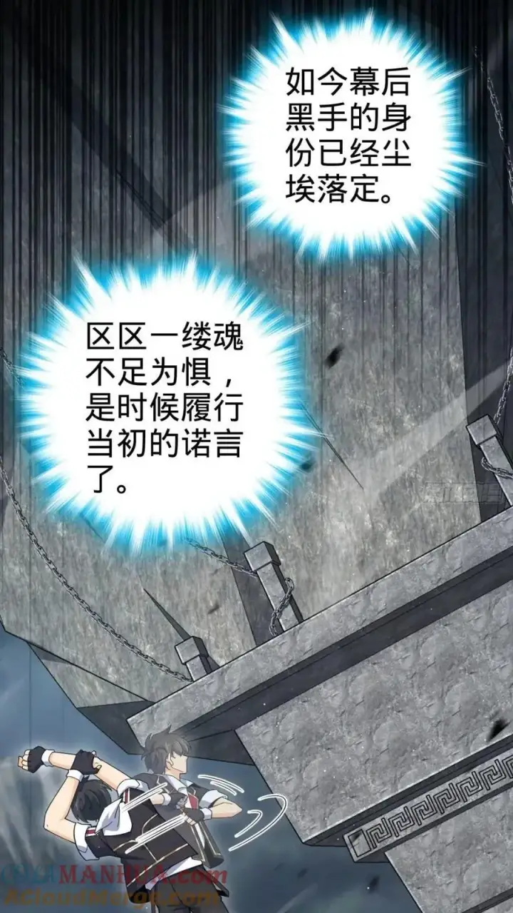 漫画《大王饶命》841 混沌神火第22张图