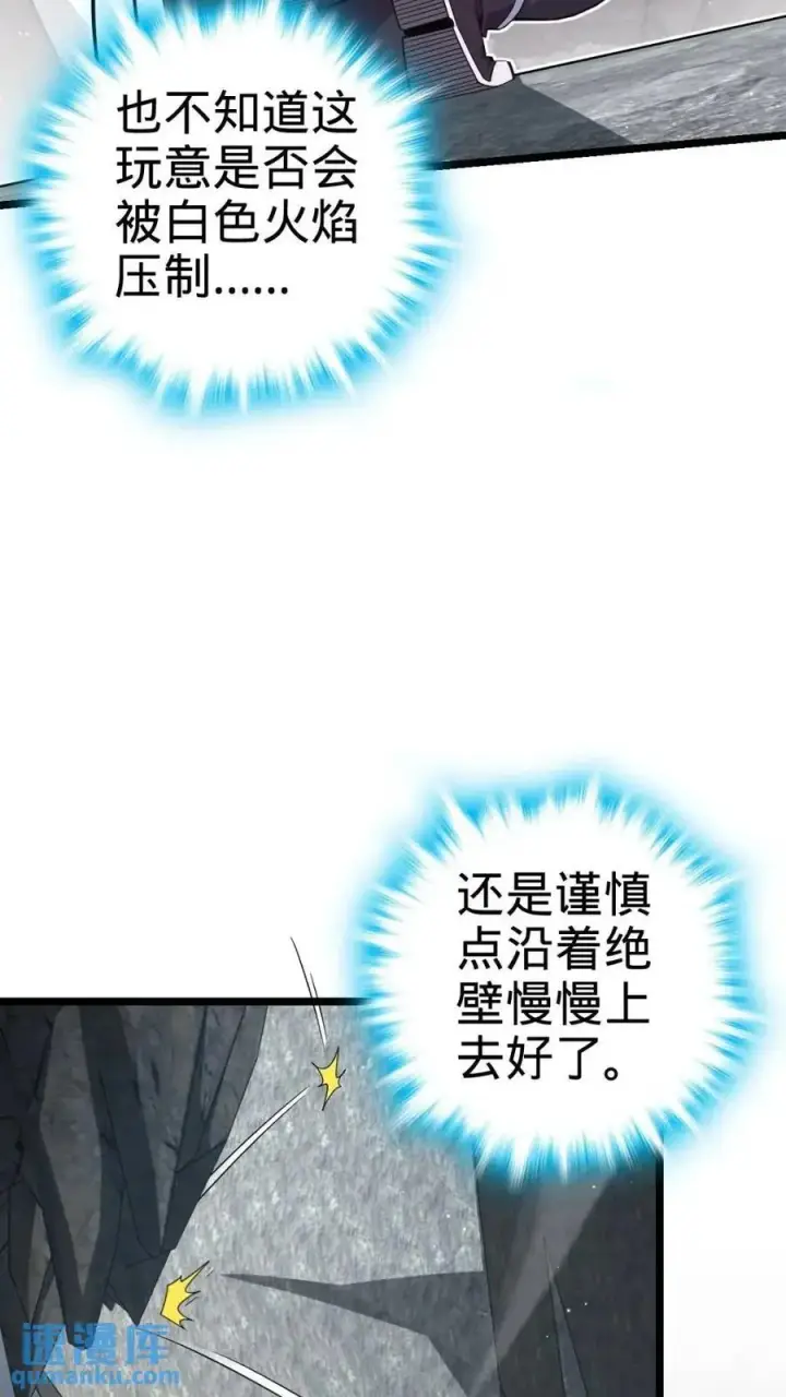 漫画《大王饶命》841 混沌神火第24张图