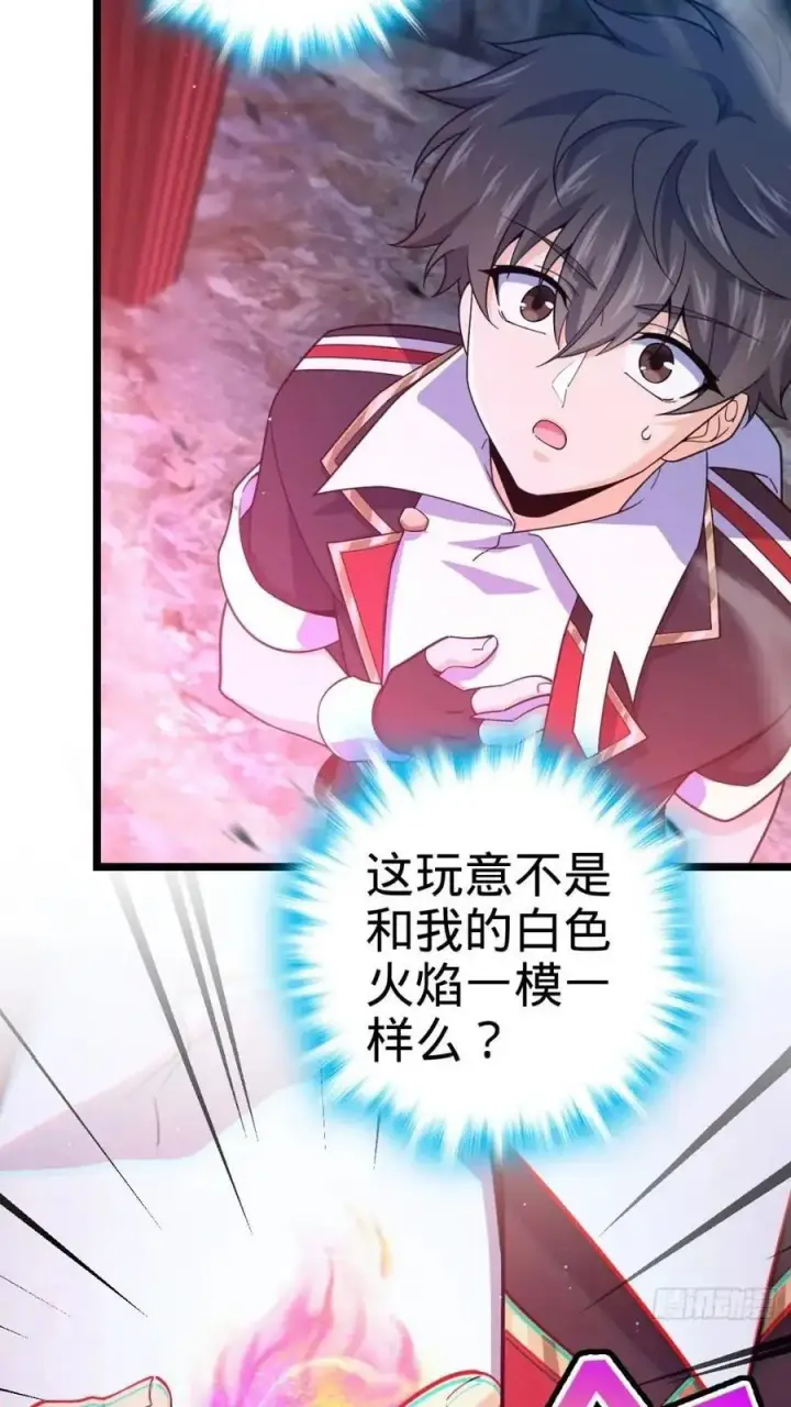 漫画《大王饶命》841 混沌神火第33张图