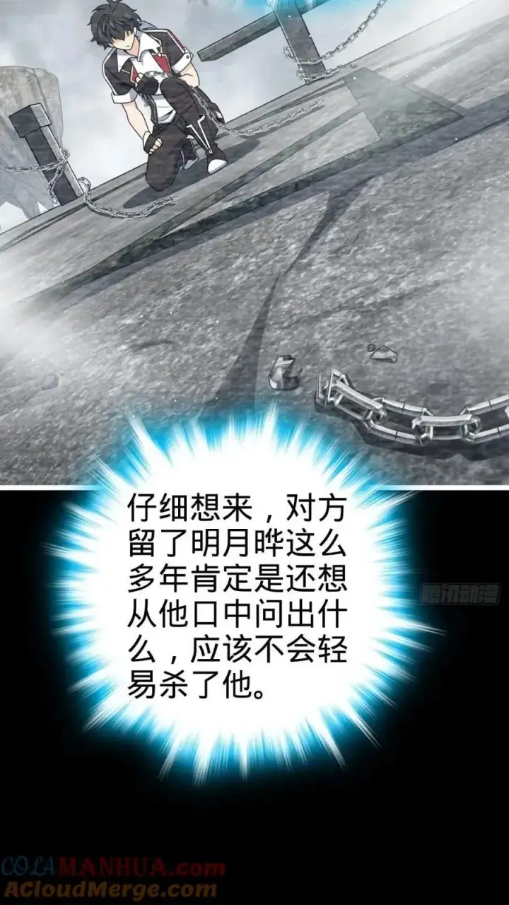 漫画《大王饶命》841 混沌神火第4张图