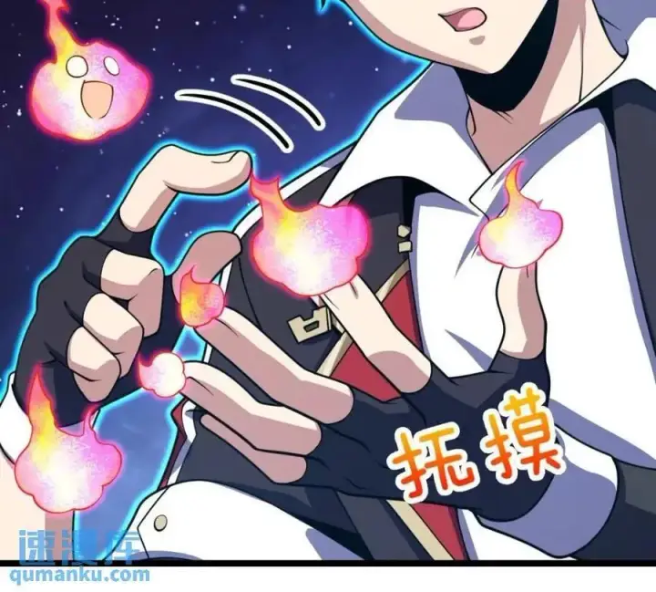 漫画《大王饶命》841 混沌神火第42张图