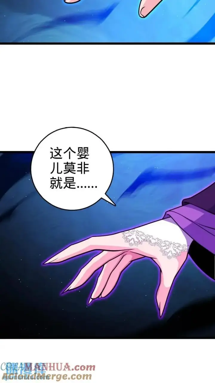 漫画《大王饶命》841 混沌神火第49张图