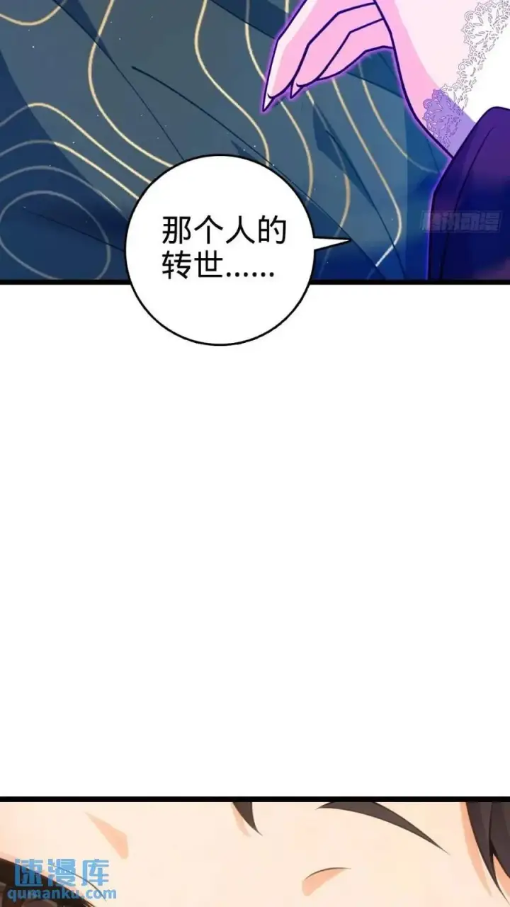 漫画《大王饶命》841 混沌神火第51张图