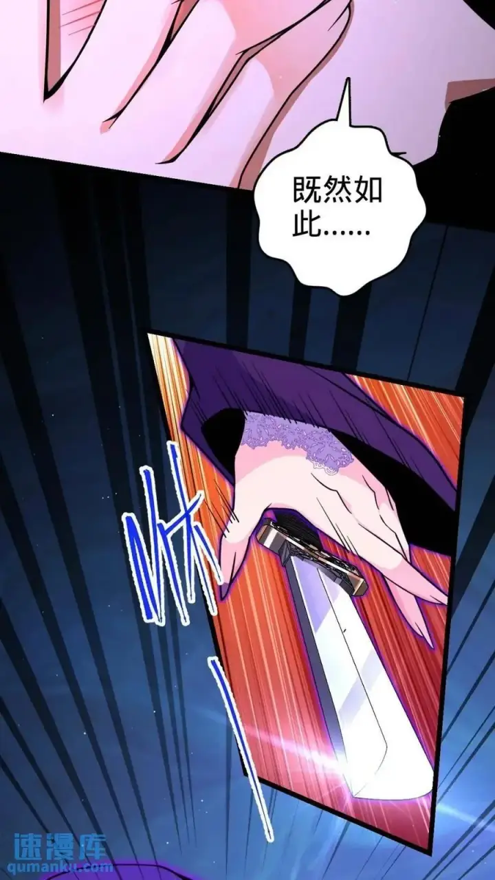 漫画《大王饶命》841 混沌神火第59张图
