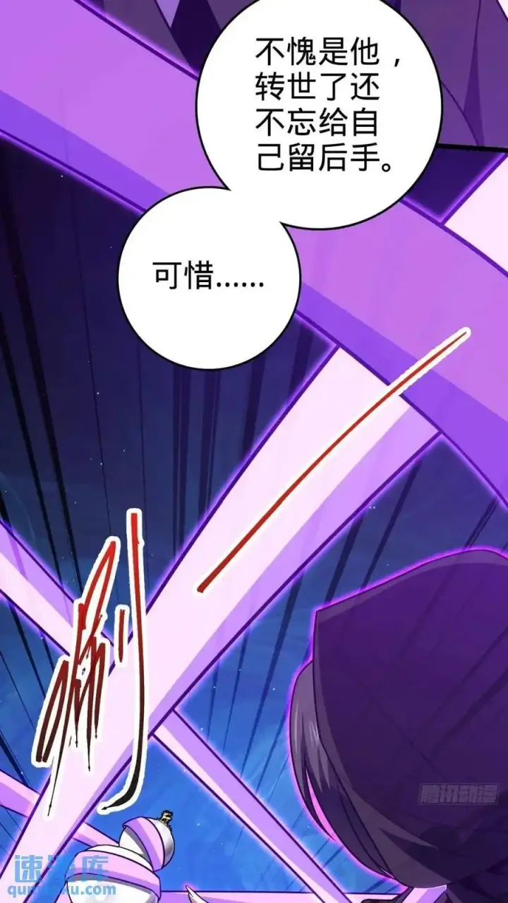 漫画《大王饶命》841 混沌神火第66张图