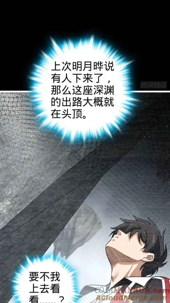 漫画《大王饶命》841 混沌神火第7张图