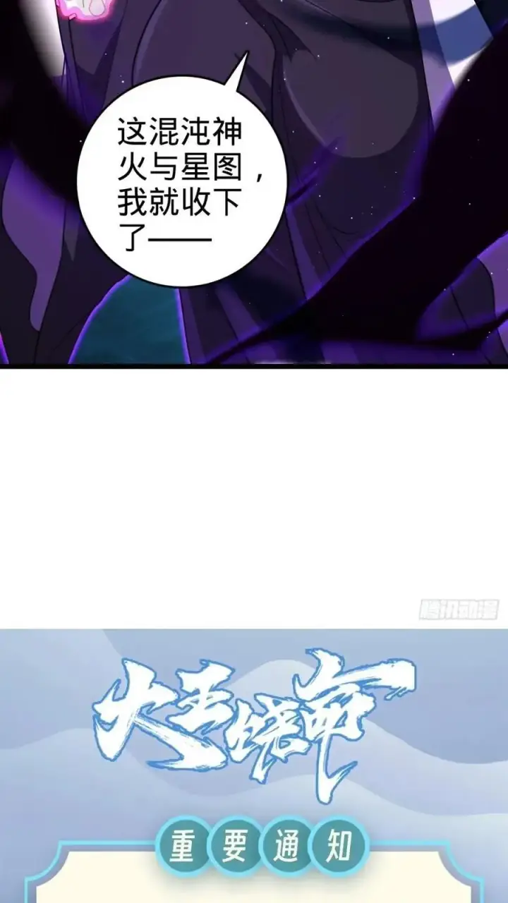 漫画《大王饶命》841 混沌神火第71张图