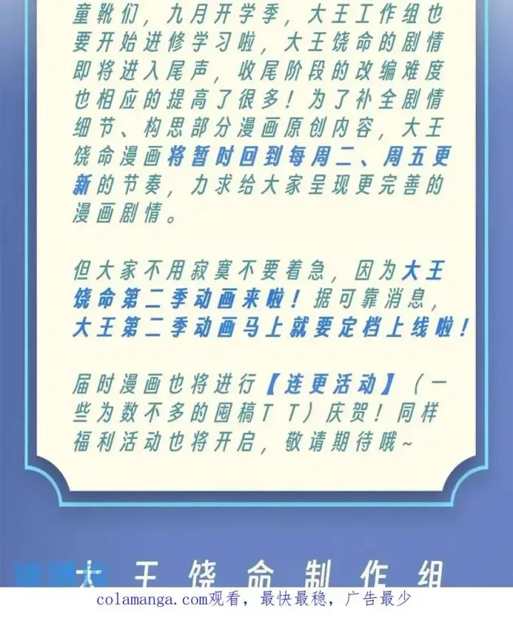 漫画《大王饶命》841 混沌神火第72张图