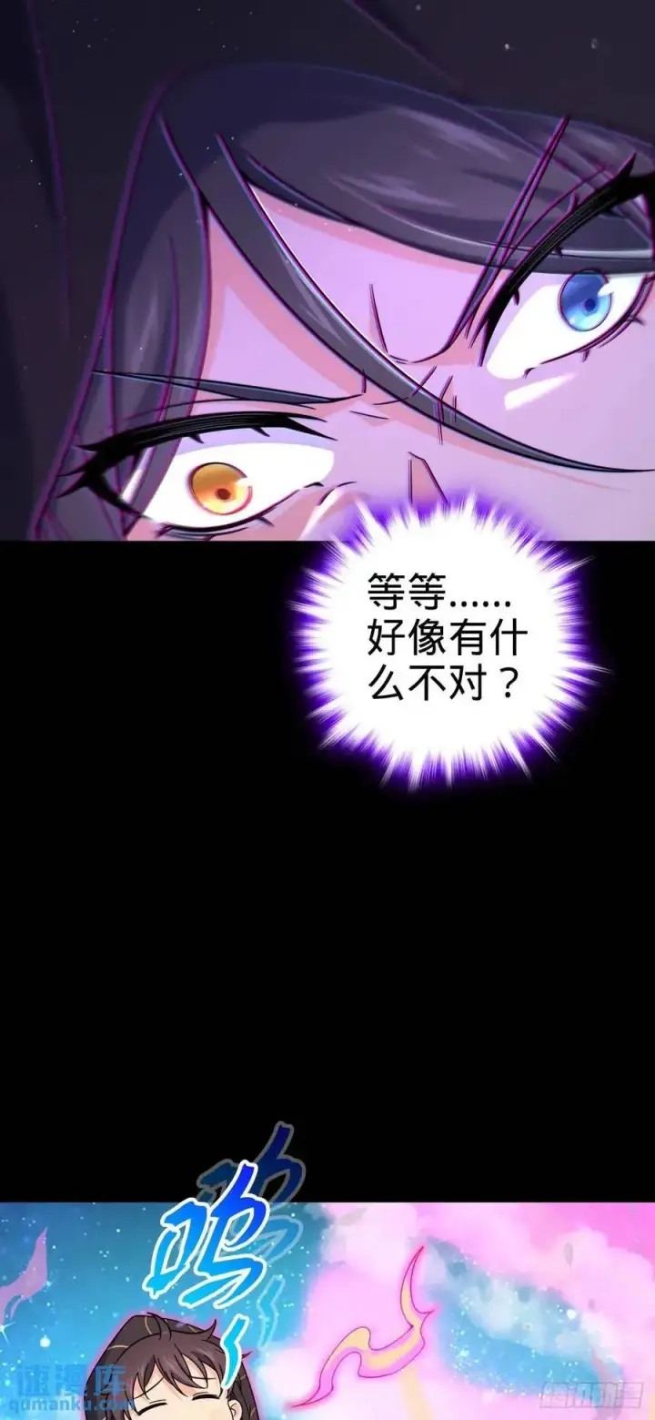 漫画《大王饶命》842 御扶摇的面纱第15张图
