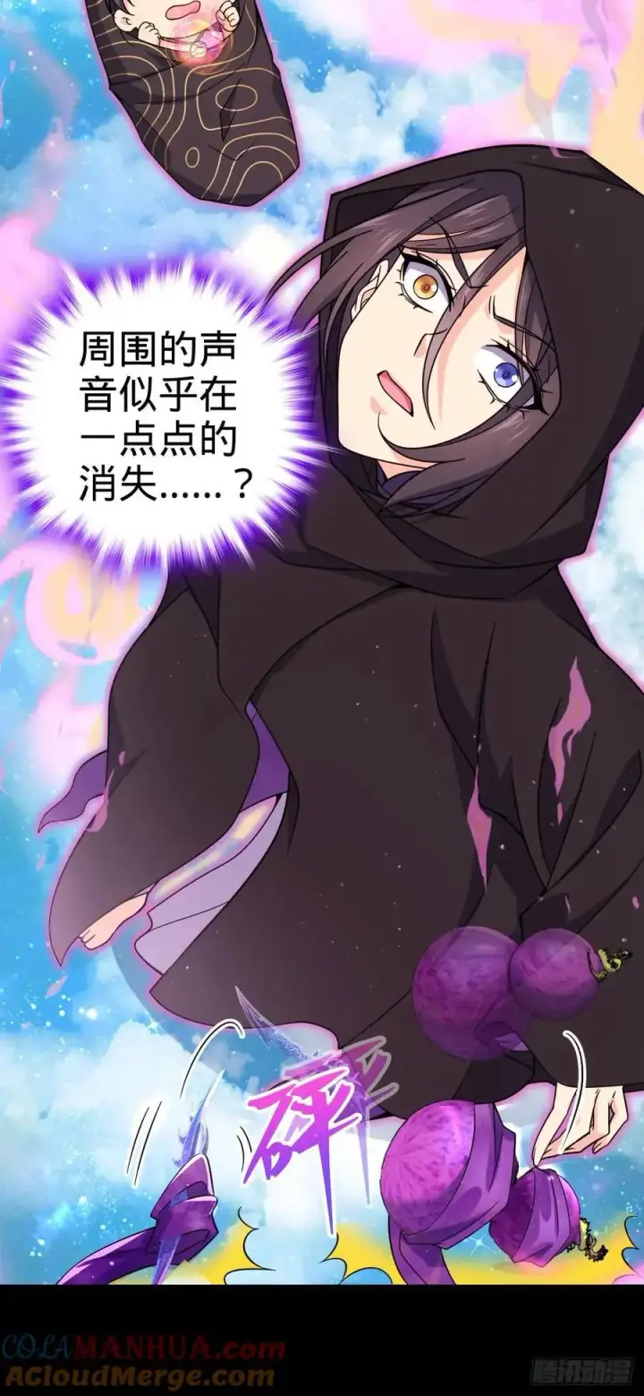 漫画《大王饶命》842 御扶摇的面纱第16张图