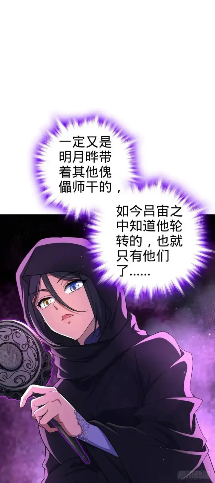 漫画《大王饶命》842 御扶摇的面纱第23张图