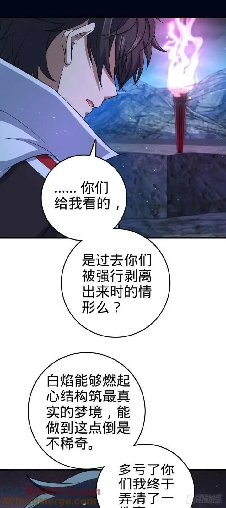 漫画《大王饶命》842 御扶摇的面纱第25张图