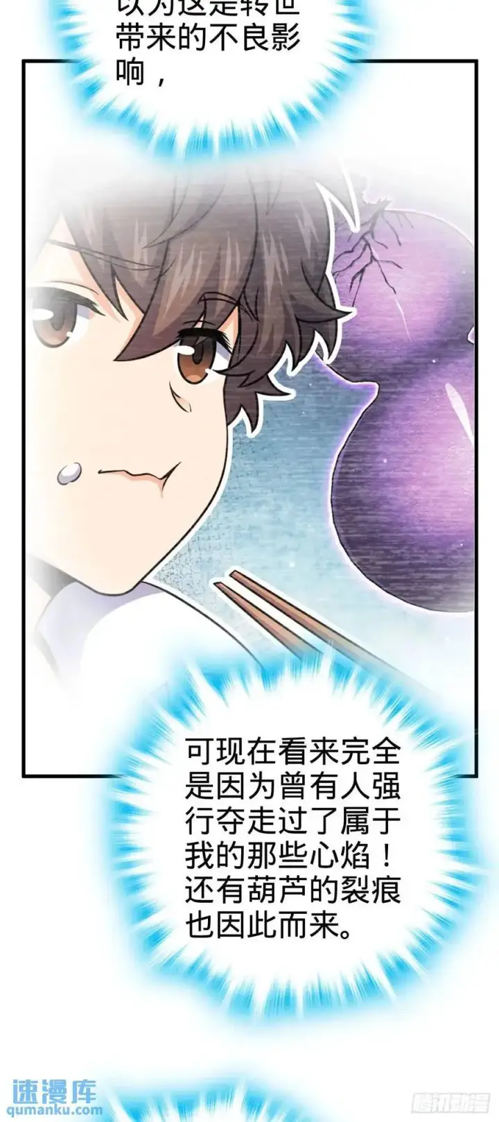 漫画《大王饶命》842 御扶摇的面纱第27张图
