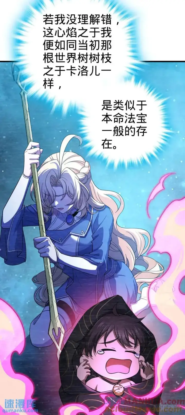 漫画《大王饶命》842 御扶摇的面纱第28张图