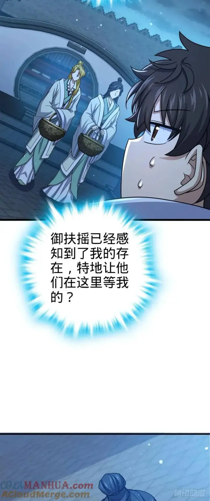 漫画《大王饶命》842 御扶摇的面纱第40张图