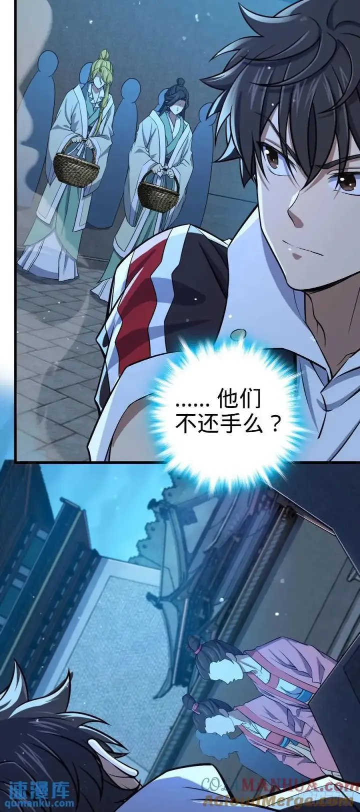 漫画《大王饶命》842 御扶摇的面纱第49张图