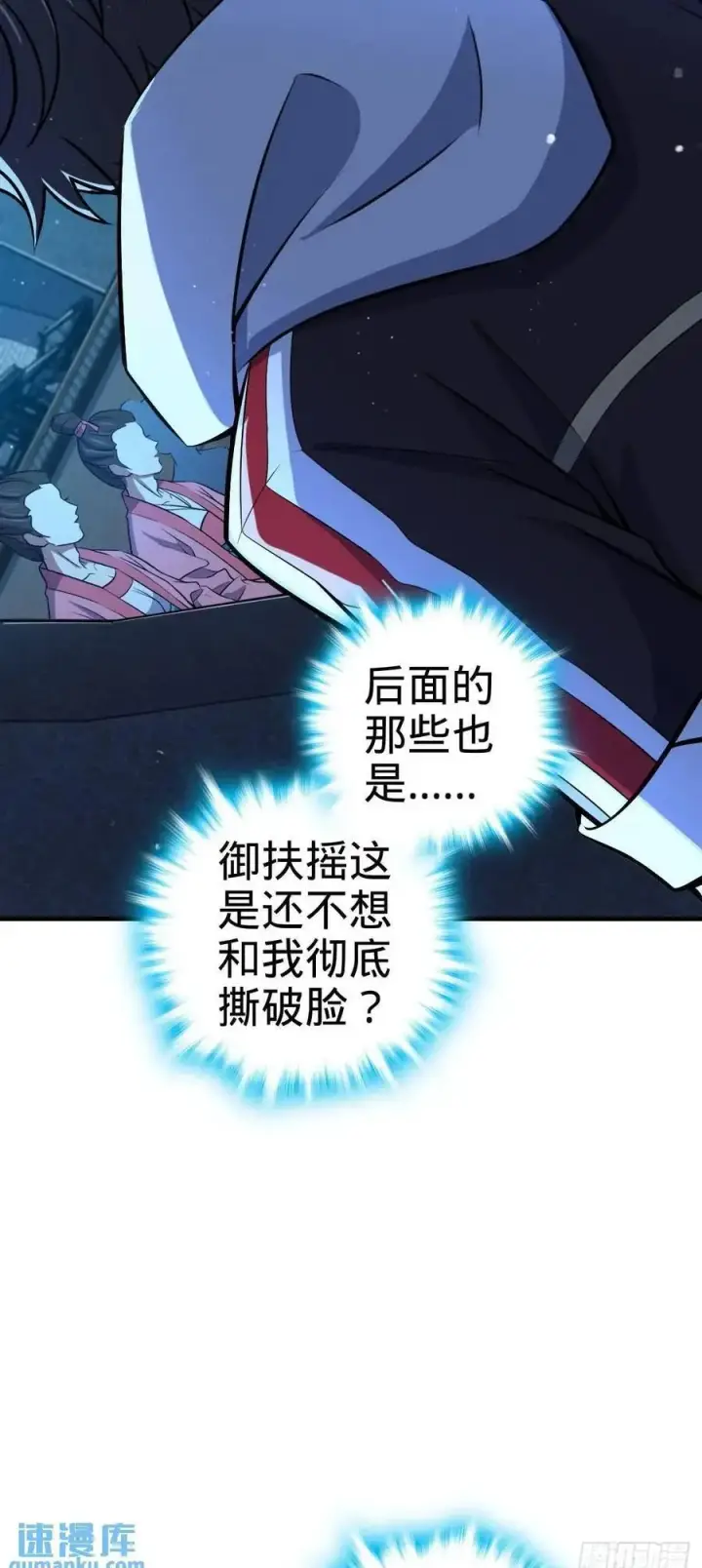 漫画《大王饶命》842 御扶摇的面纱第50张图