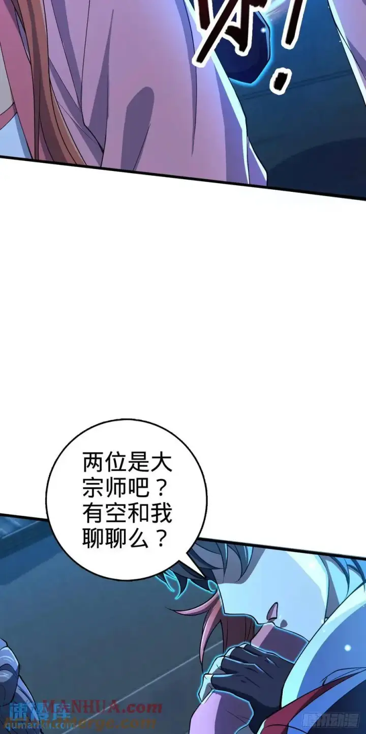 漫画《大王饶命》842 御扶摇的面纱第55张图
