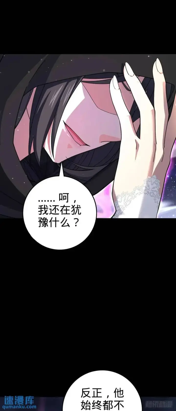 漫画《大王饶命》842 御扶摇的面纱第9张图