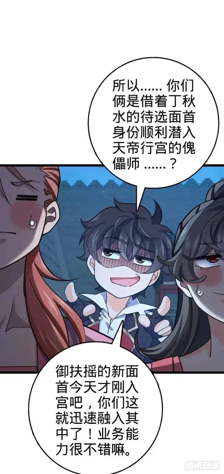 漫画《大王饶命》843 深夜入宫第11张图