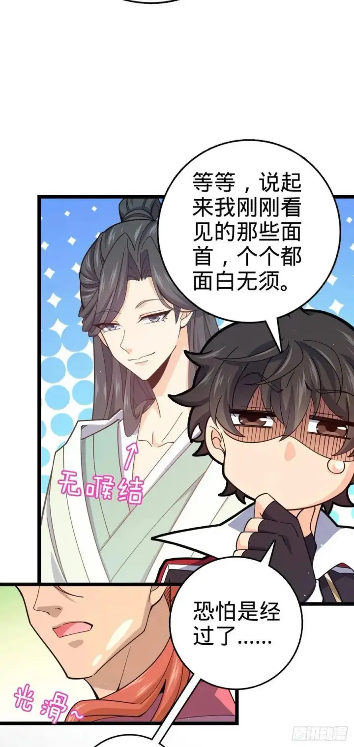 漫画《大王饶命》843 深夜入宫第12张图
