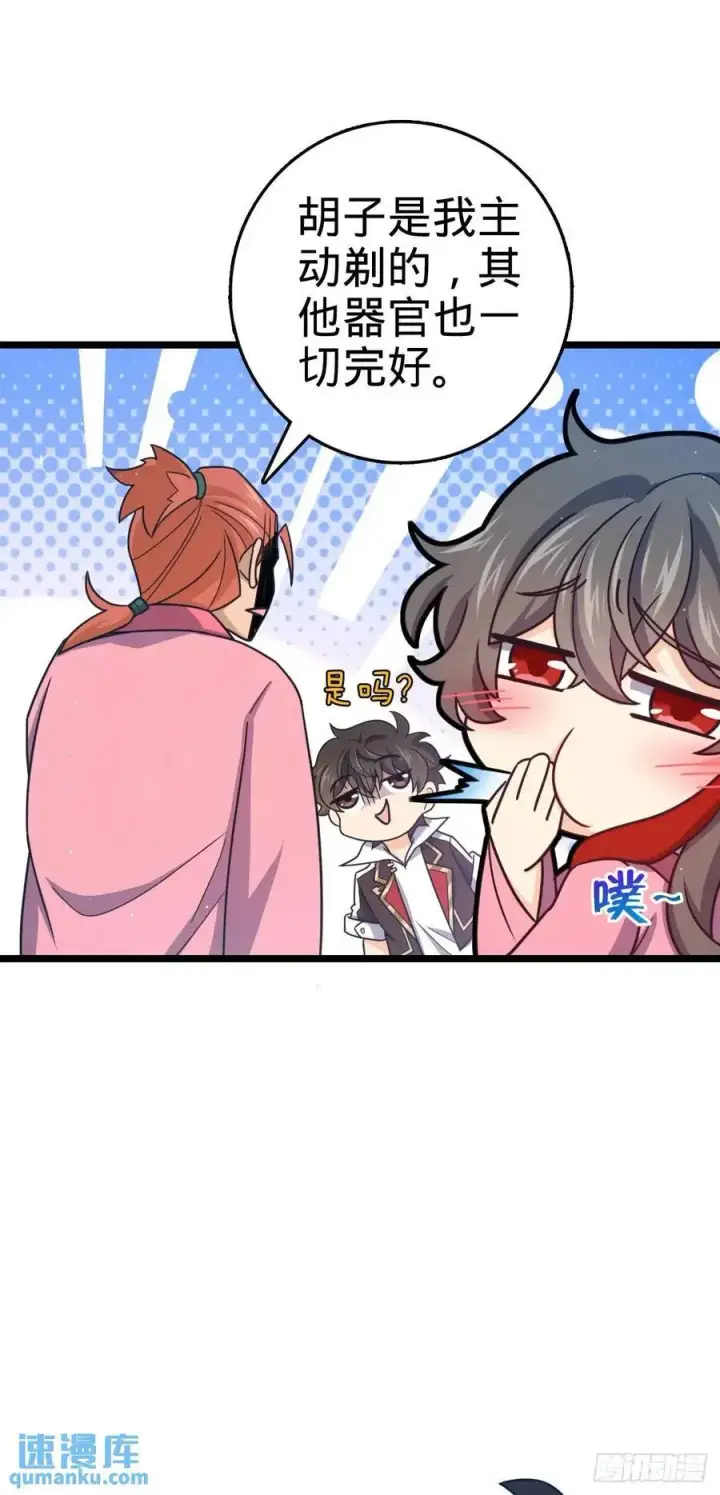 漫画《大王饶命》843 深夜入宫第14张图