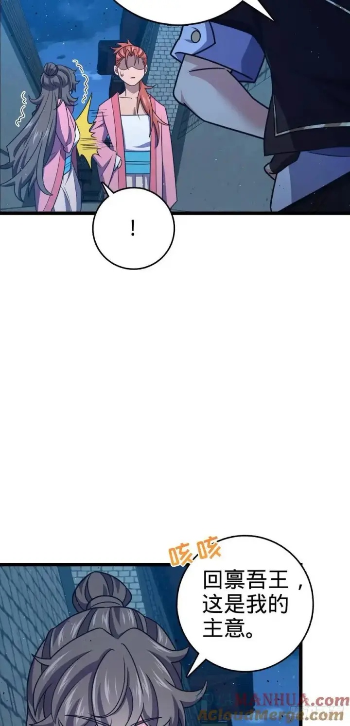 漫画《大王饶命》843 深夜入宫第16张图
