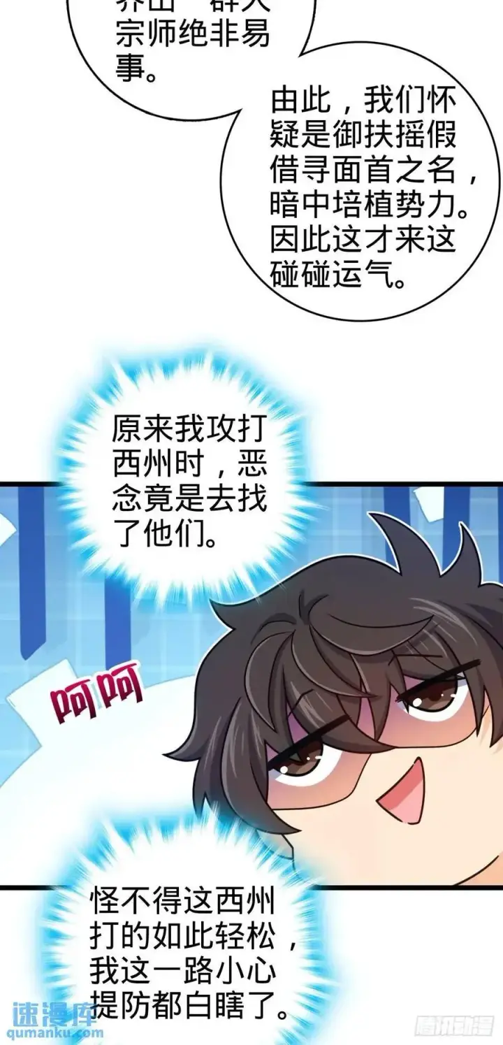 漫画《大王饶命》843 深夜入宫第20张图
