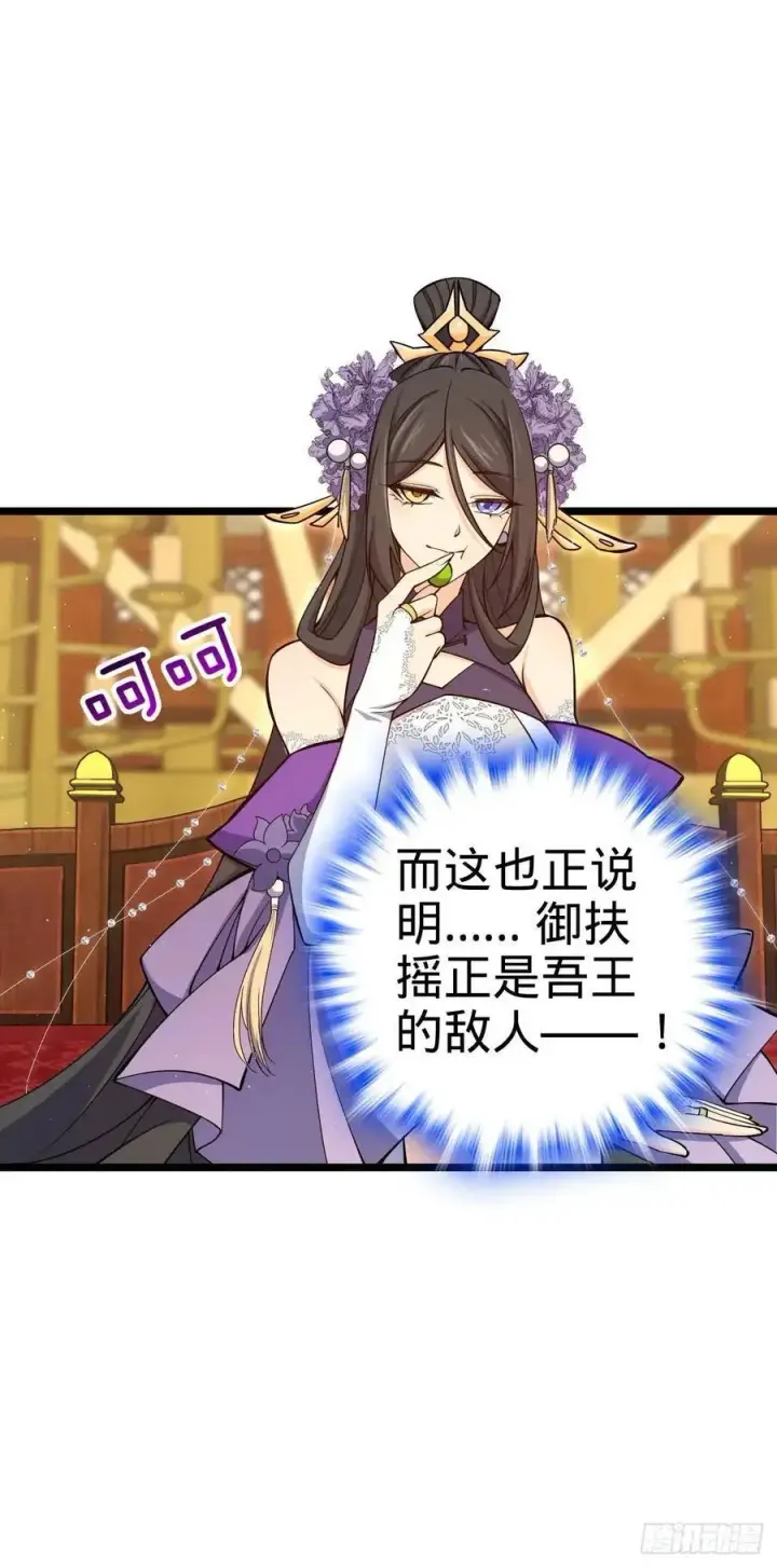 漫画《大王饶命》843 深夜入宫第35张图