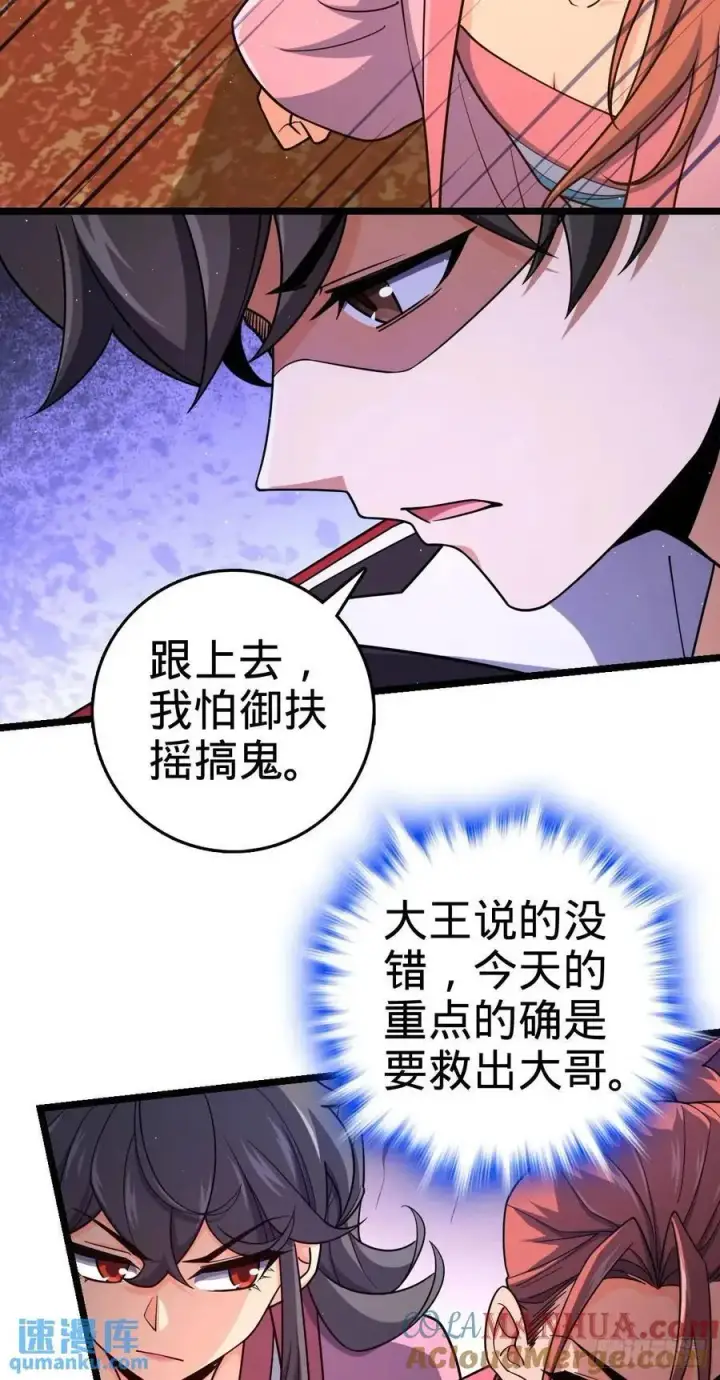 漫画《大王饶命》843 深夜入宫第37张图