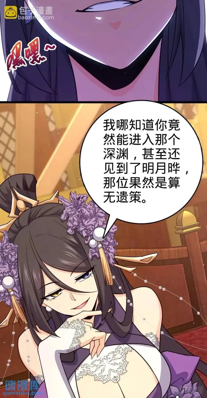 漫画《大王饶命》843 深夜入宫第44张图