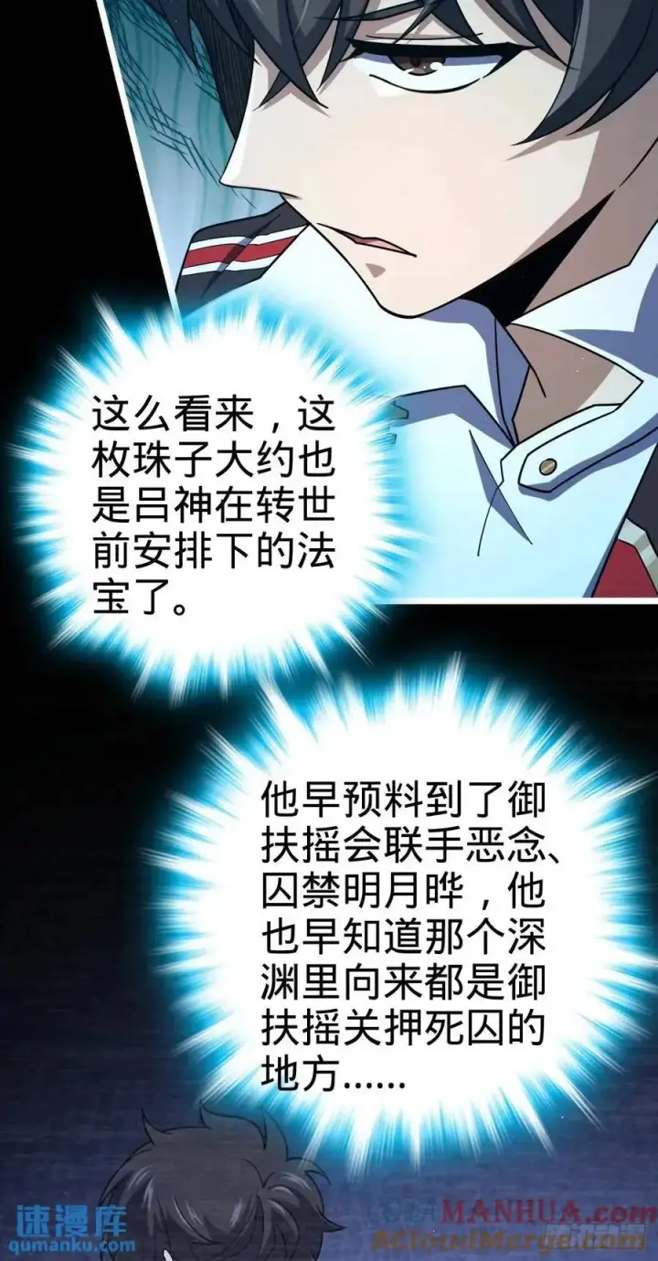 漫画《大王饶命》843 深夜入宫第46张图